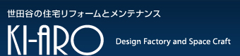 世田谷区・府中市でリフォームのお探しの方ならKIARO(キアロ)まで